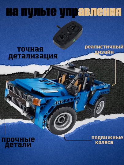 Конструктор машинки, гоночный автомобиль, спортивный с пультом