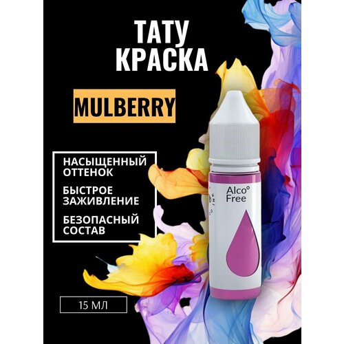 фото Краска для тату mulberry gallery tattoo ink, 15мл