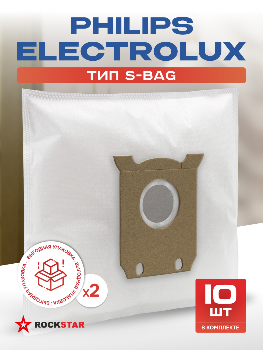 Мешки S-Bag для пылесоса Philips Electrolux. Пылесборники одноразовые большая упаковка - 10 шт