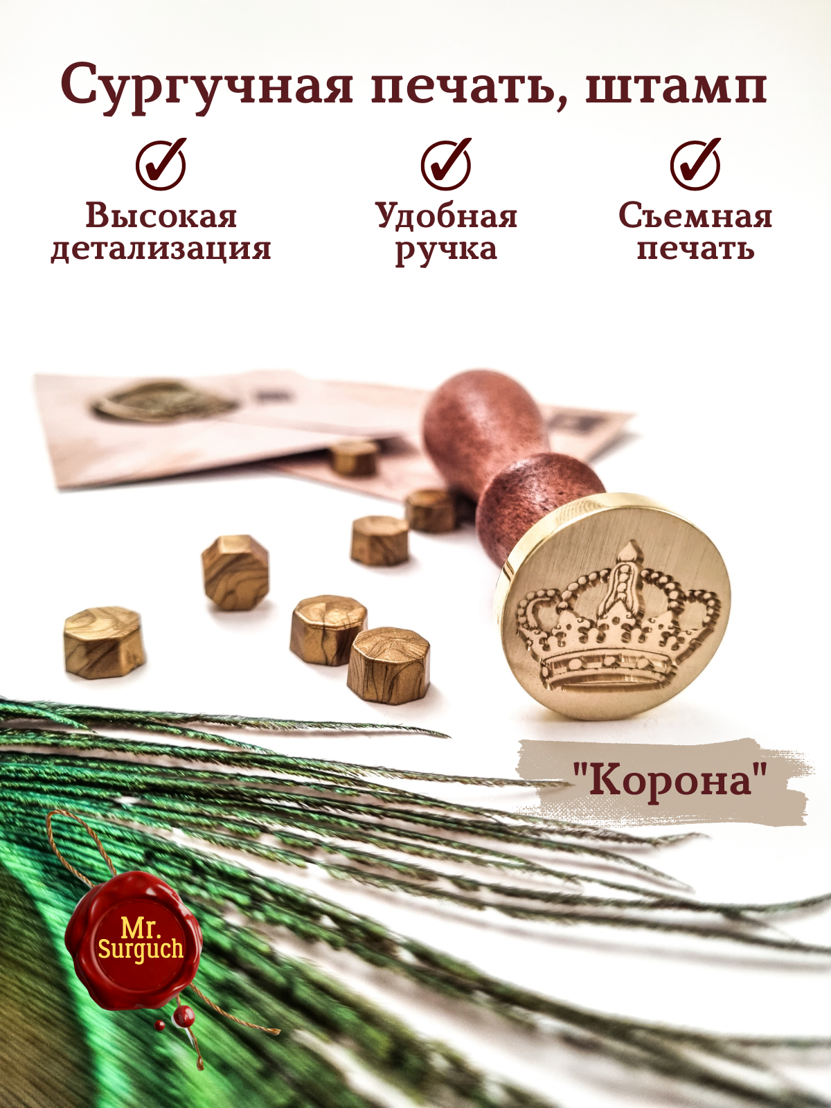 Печать штамп для оттисков из сургуча с деревянной ручкой 