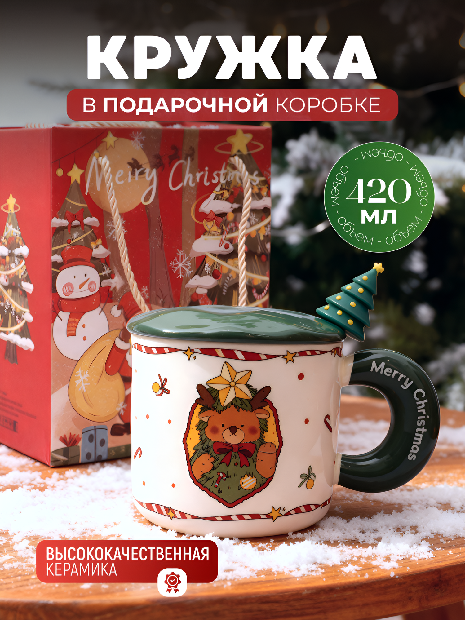 Кружка для чая в подарочной коробке 