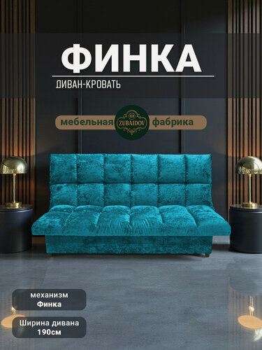 Изображение товара Диван-кровать. прямой диван "Финка", механизм Книжка