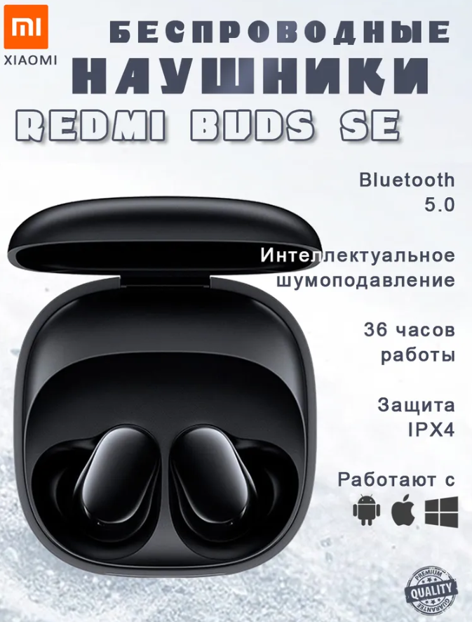 Наушники беспроводные Xiaomi Redmi Buds SE Bluetooth 5.3 вакуумные черные