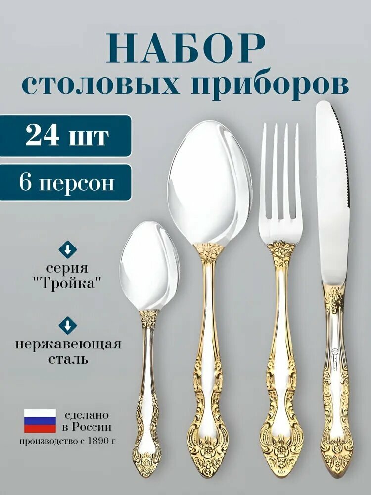 Павловский завод им  Кирова Набор столовых приборов тройка 24 предм  серебристый  золотой Случайная доставка