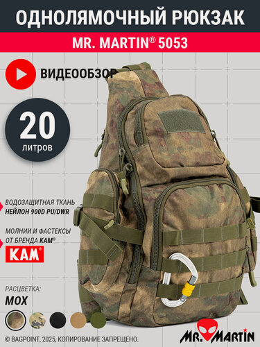 Изображение товара Рюкзак тактический однолямочный Mr. Martin 5053 Мох 23л