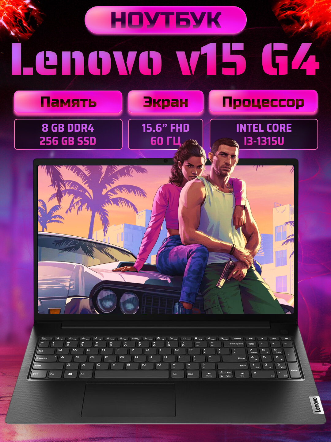 Ноутбук Lenovo V15 G4, Intel Core i3-1315U, 8GB DDR4, 256GB SSD, FHD 15.6"