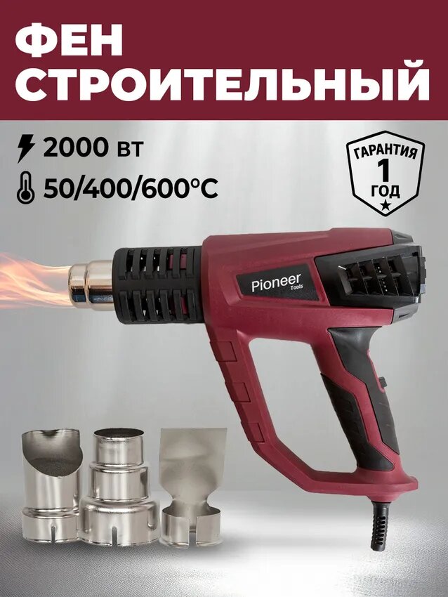 Фен строительный Pioneer HG-M2000-02 с щеточным двигателем 3 температурных режима режим охлаждения 3 насадки 2000 Вт