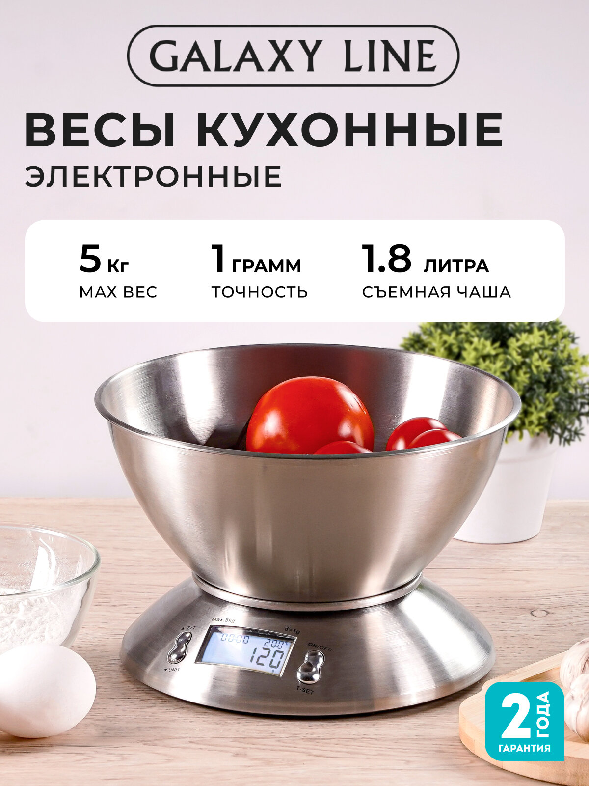 Электронные кухонные весы GALAXY LINE GL2815, сталь, подсветка, точность 1 г