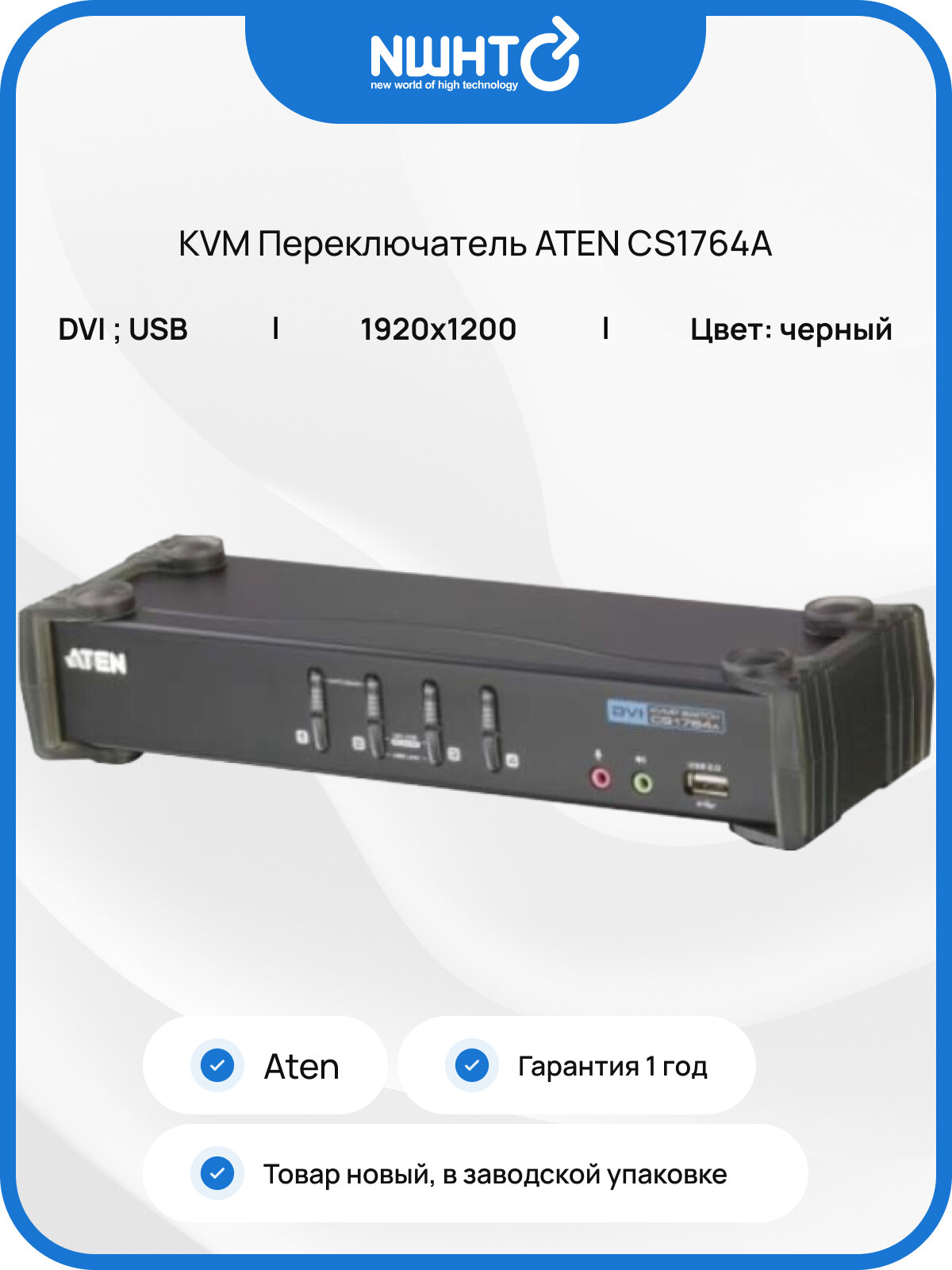 KVM Переключатель ATEN CS1764A, 4 порта, USB, DVI, поддержка 1920x1200