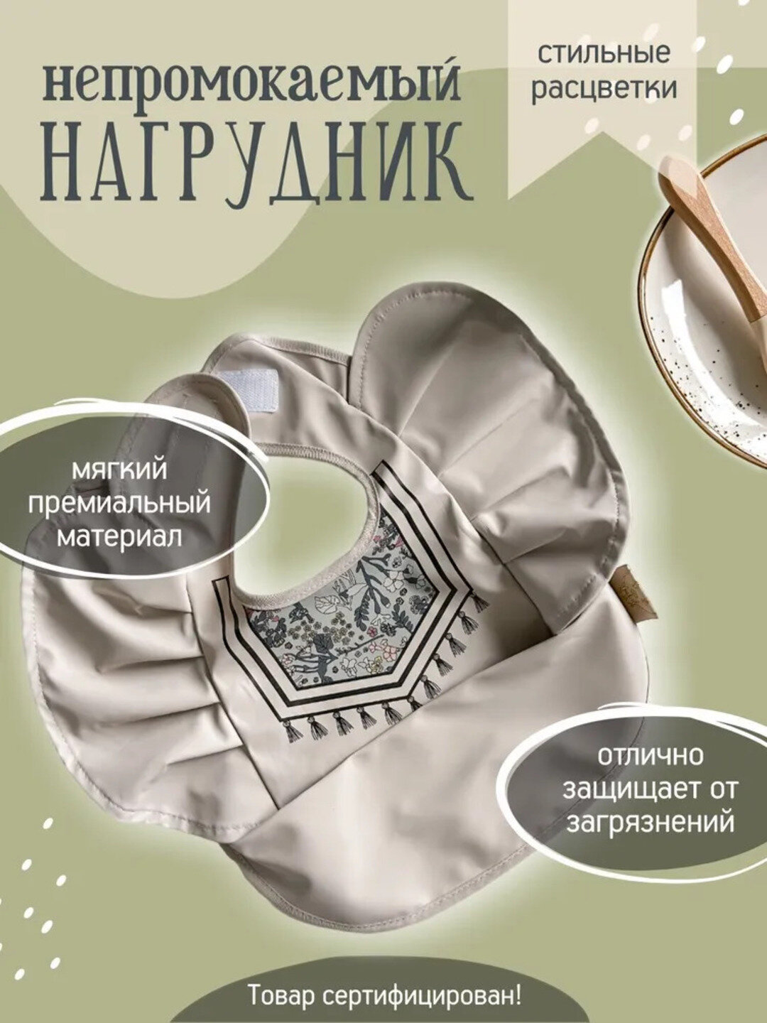 Нагрудник для кормления с карманом водооталкивающий с крылышками, непромокаемый