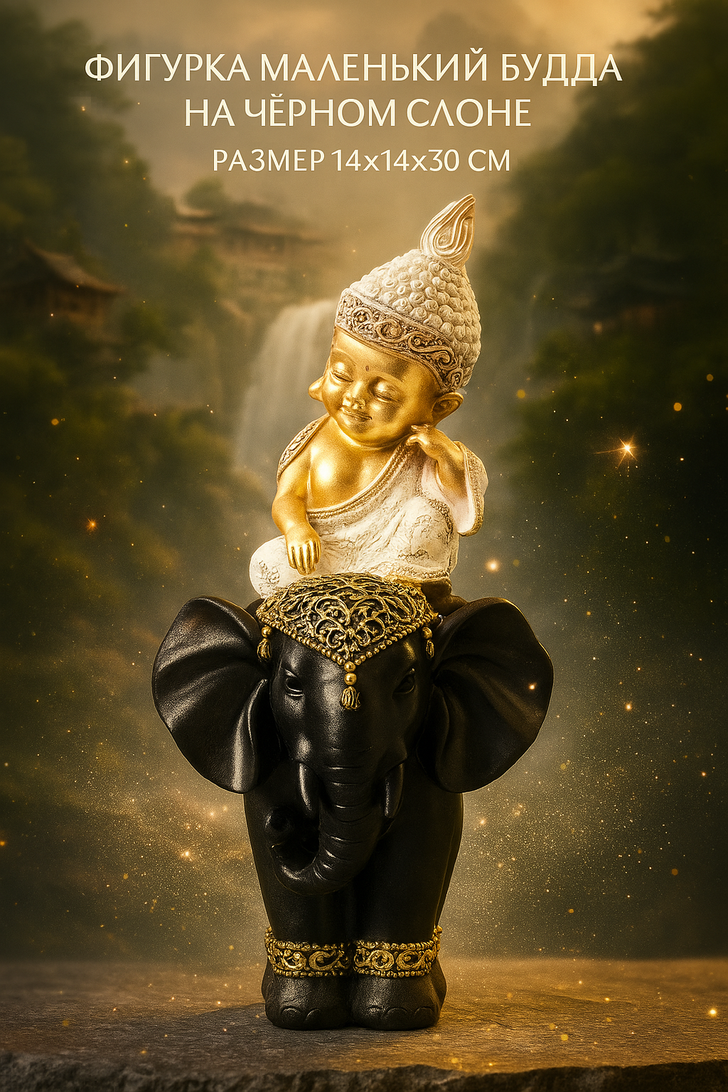 Сувенир полистоун "Маленький Будда на чёрном слоне" размер 14х14х30 см