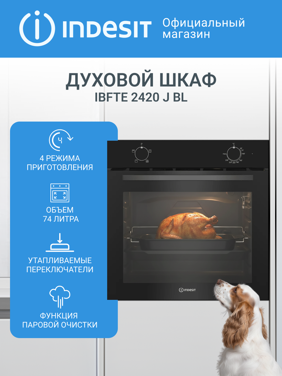 Электрический духовой шкаф Indesit IBFTE 2420 J BL 74 л черный