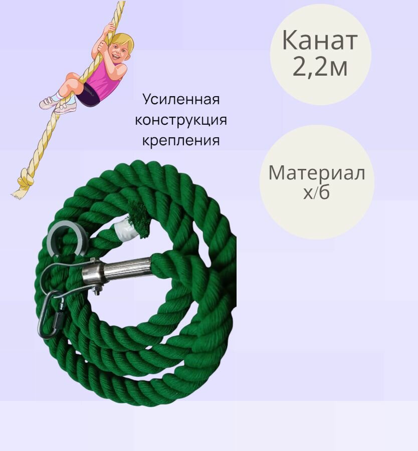 Канат гимнастический спортивный зеленый 250