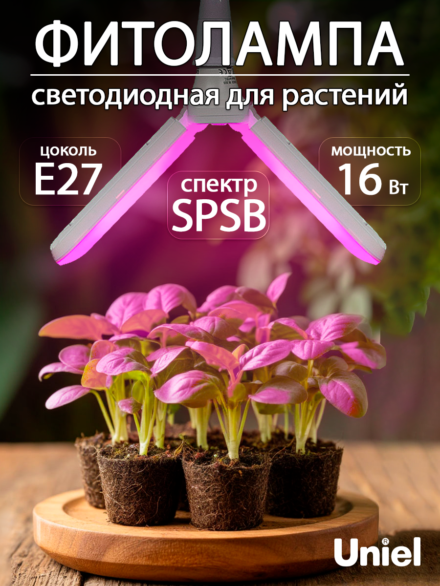 Лампа светодиодная для растений 16 Вт Форма 