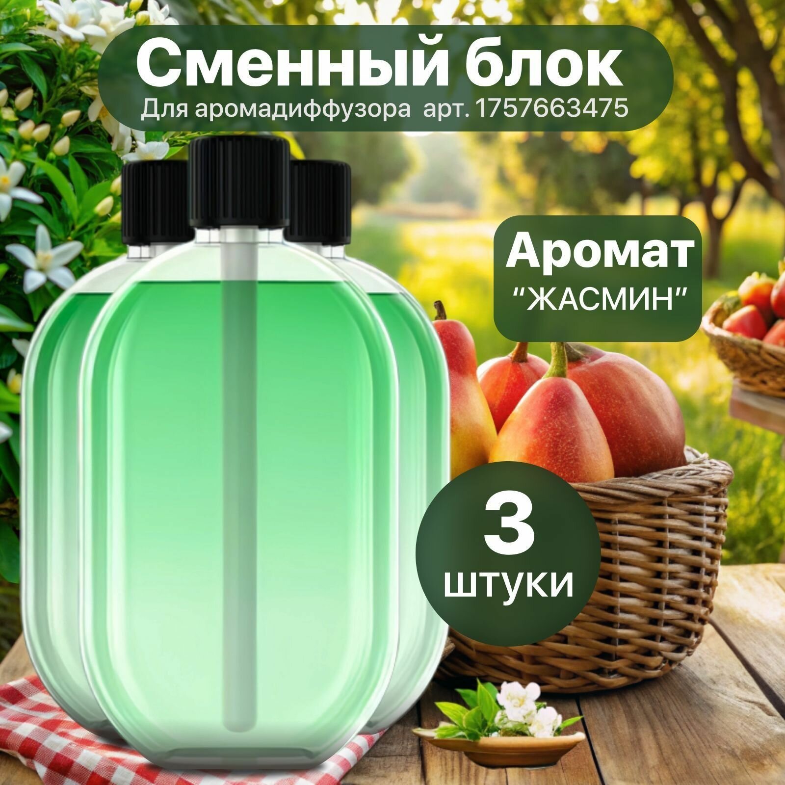 Стеклянный флакон для аромадиффузора ёмкость для ароматерапии и домашнего интерьера