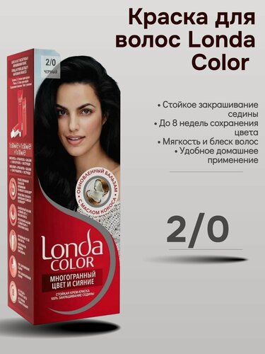 Изображение товара Крем-Краска Londa Londacolor, 2/0 Черный, для окрашивания волос 110 мл