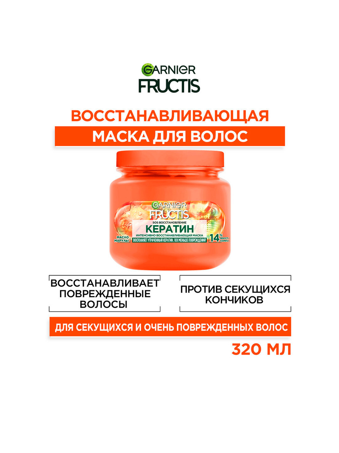 Маска для волос Garnier Fructis, SOS восстановление, для ломких тонких волос, 320мл