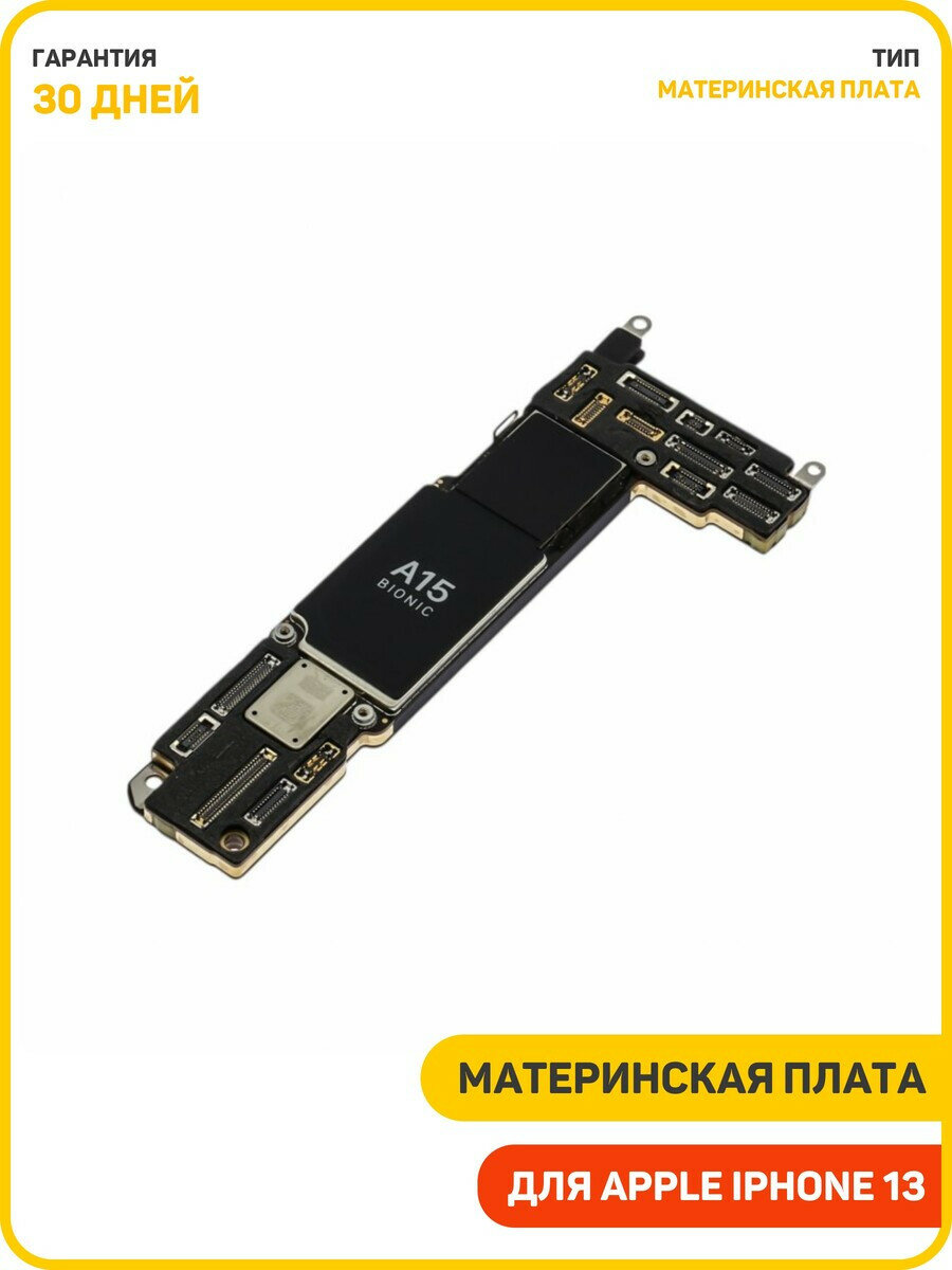 Материнская плата для Apple iPhone 13 E-Sim 128Gb (iCloud locked)