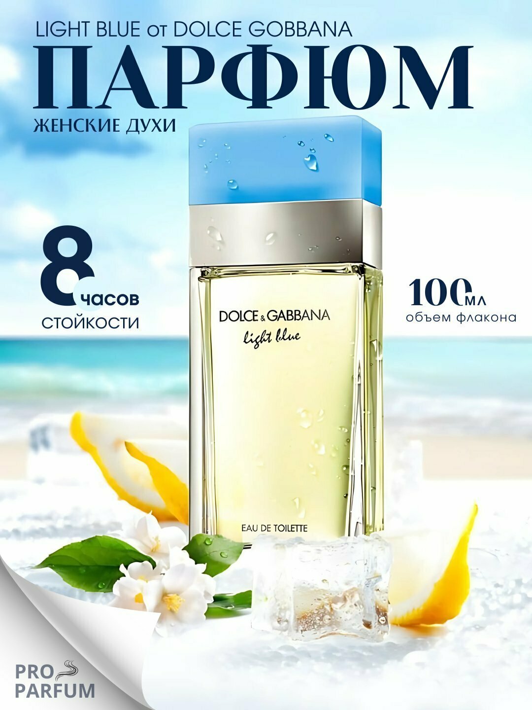 Туалетная вода Dolce & Gabbana "Light Blue", для женщин, роликовый аппликатор, 100мл