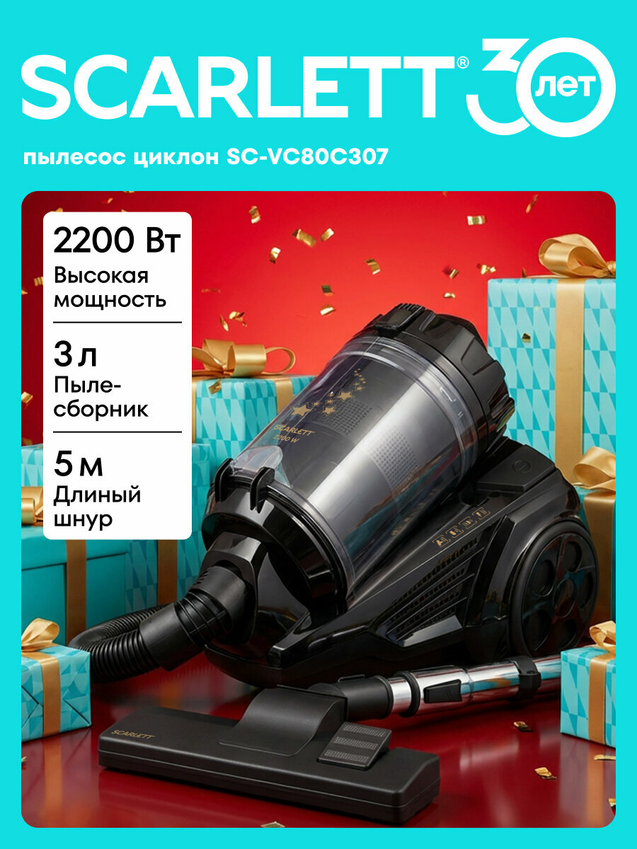 Пылесос с технологией Циклон Scarlett SC-VC80C307 Золотая коллекция