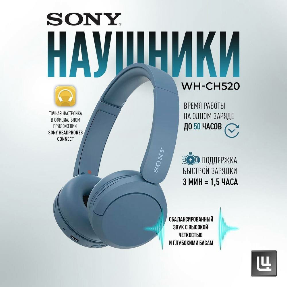 Беспроводные наушники Sony WH-CH520, Bluetooth 5.2, до 50 часов работы, микрофон, 360 Reality Audio, Type-C, Original