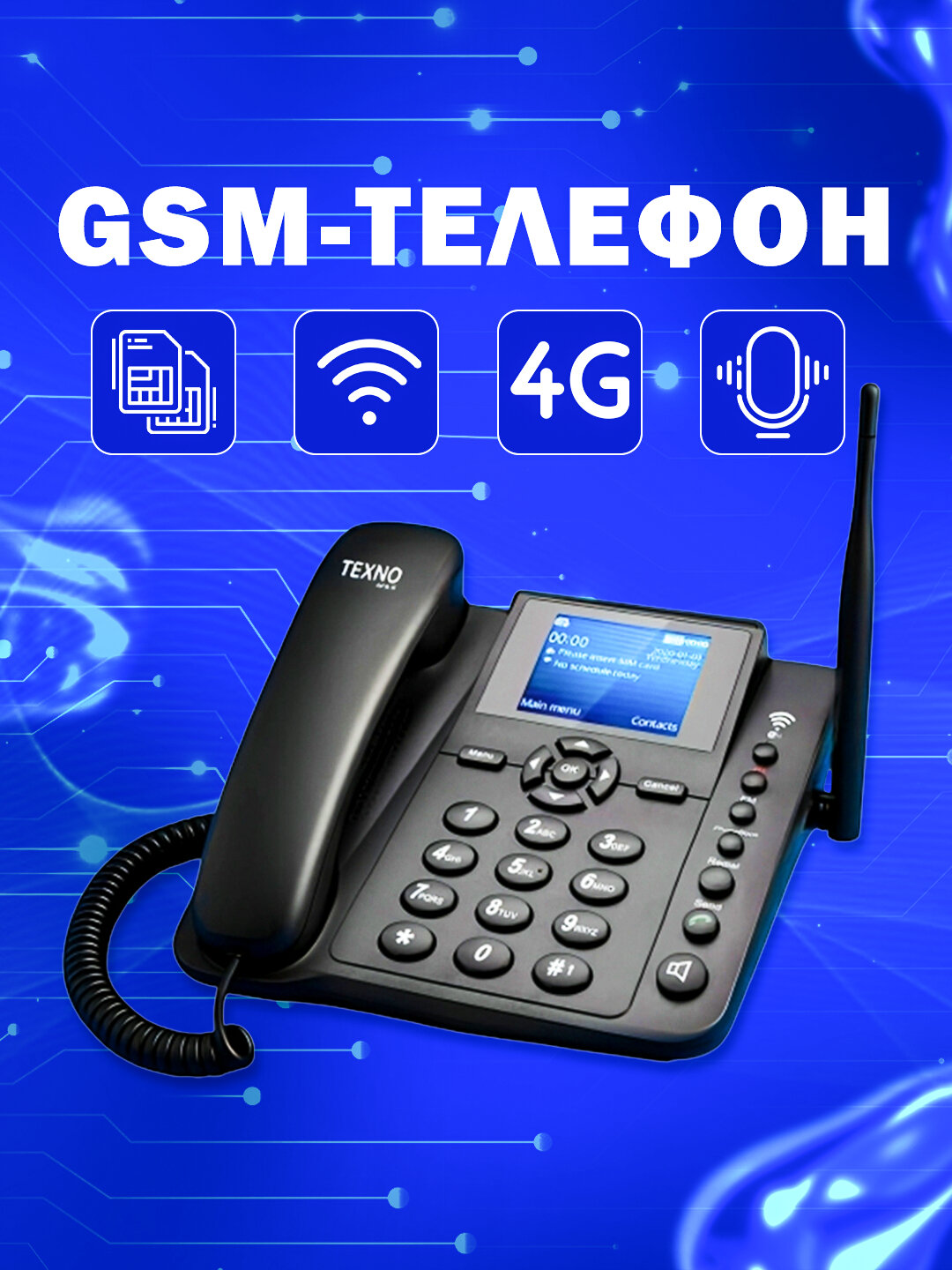 Телефон Texnomax Max 4G HOME, 2G/3G/4G, Bluetooth, Wi-Fi, FM-радио