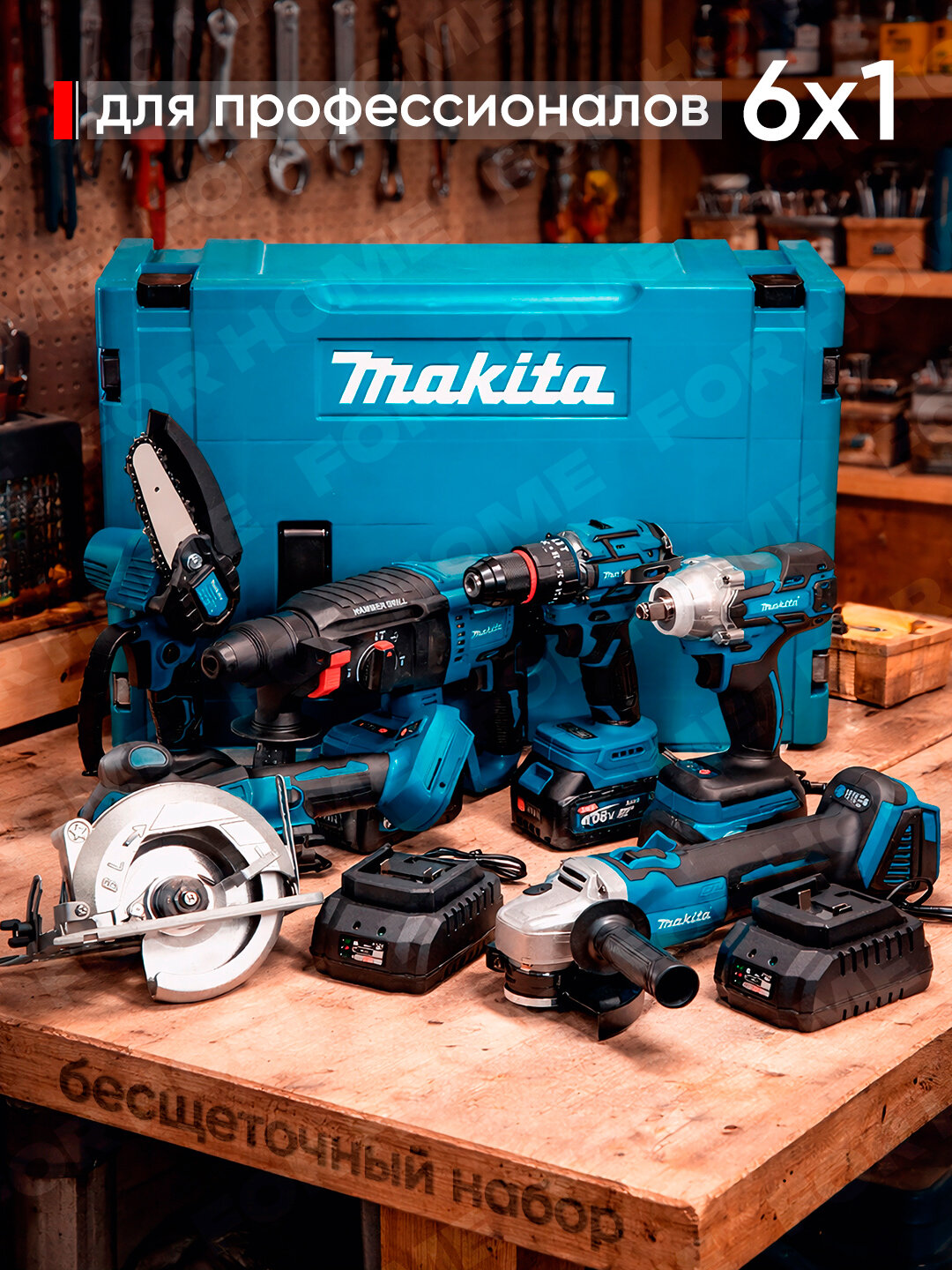 Аккумуляторный набор 6 в 1, перфоратор, шуруповёрт, гайковерт, болгарка, пила