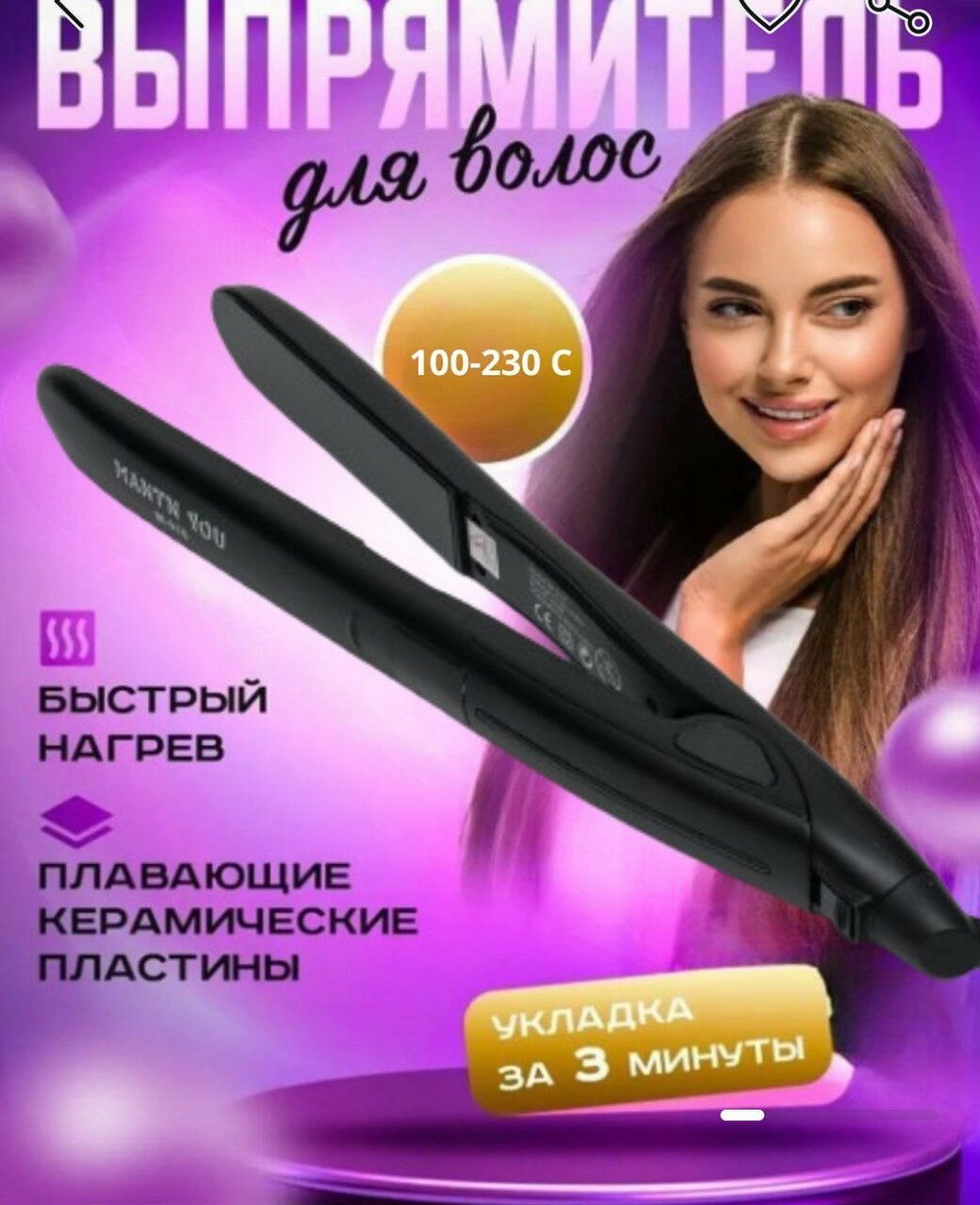 Утюжок Mantn You Styler M-918 для волос, профессиональный, с дисплеем
