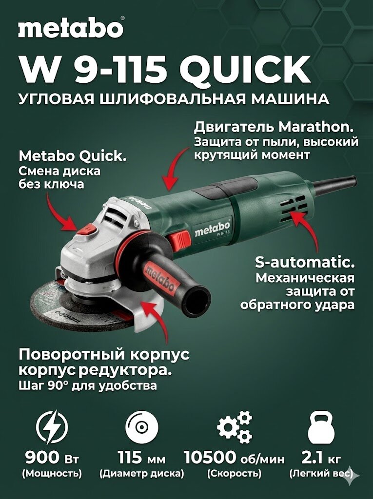 Угловая шлифовальная машина Metabo W 9-115 Quick, (600371010)