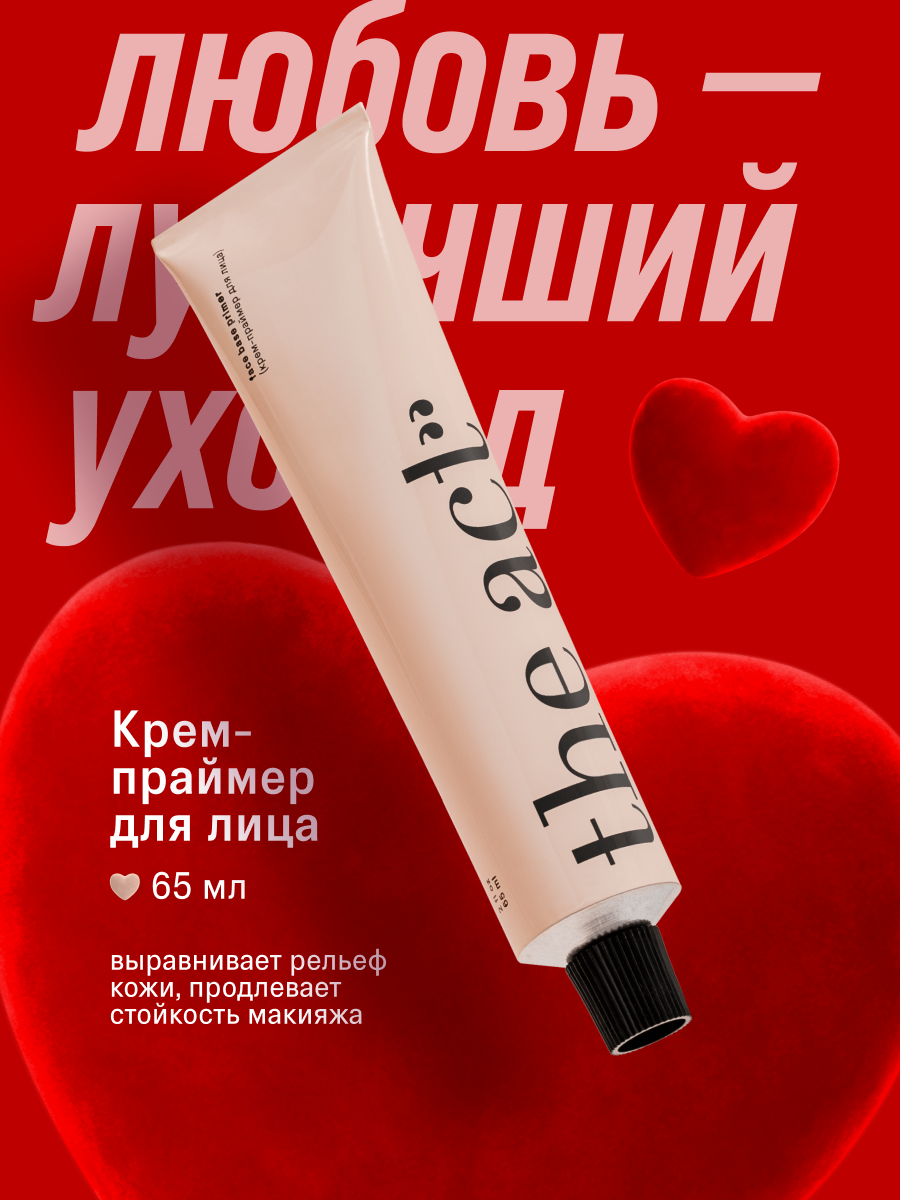 Крем праймер для лица The Act 4 вида гиалуроновой кислоты, SPF 15, 65 мл