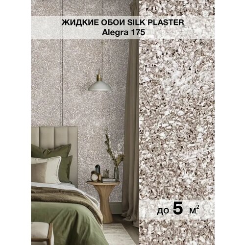 фото Жидкие обои silk plaster alegra/алегра 175, кофе с молоком