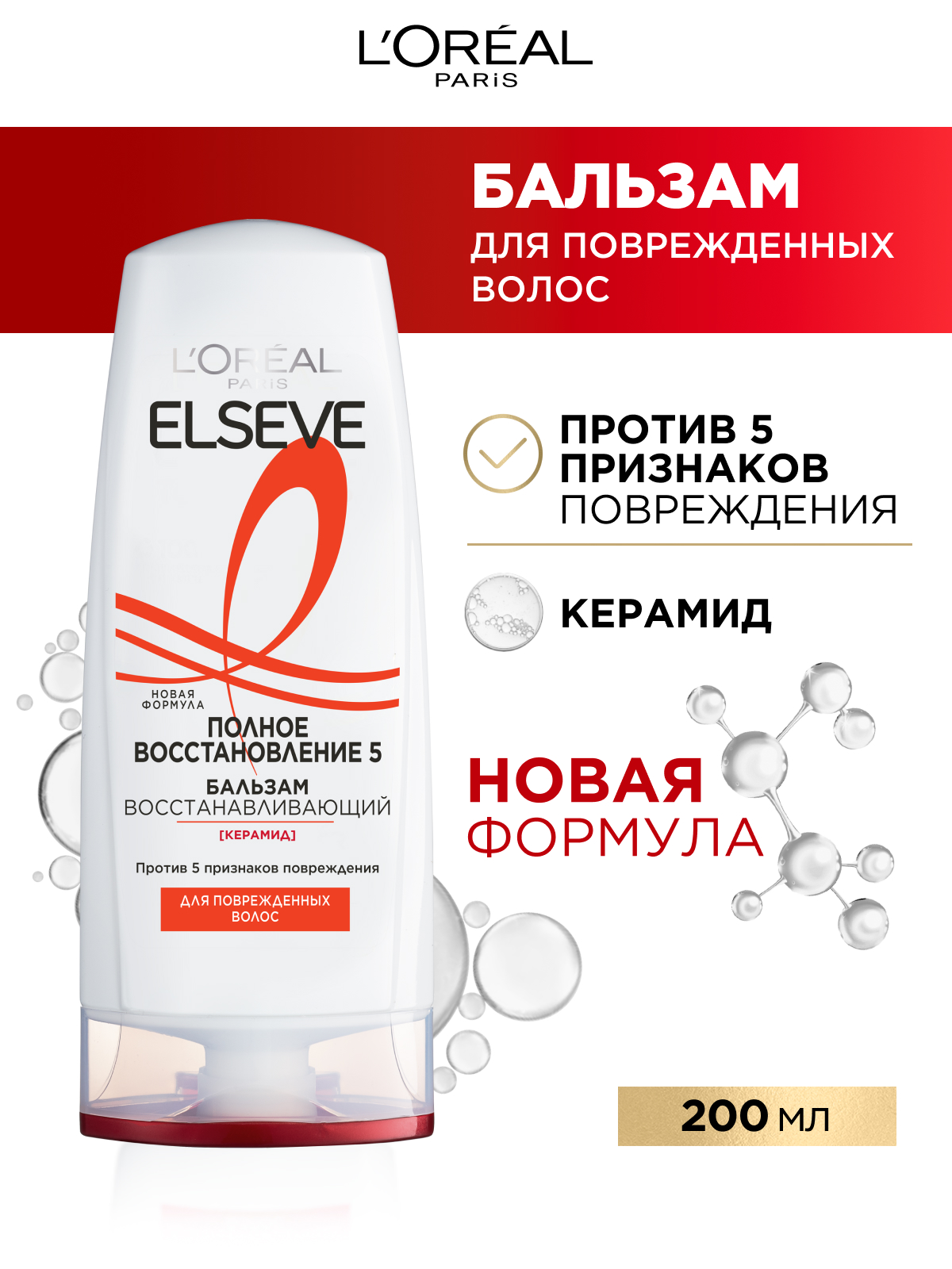 Elseve Бальзам для волос Полное восстановление 5 для ослабленных или поврежденных волос, 200 мл