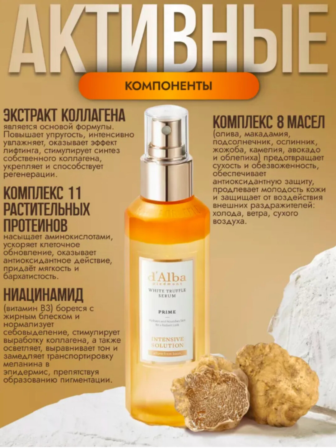 D'Alba Piedmont Сыворотка с белым трюфелем Prime Intensive Solution для сияния, 100 мл — фото 1