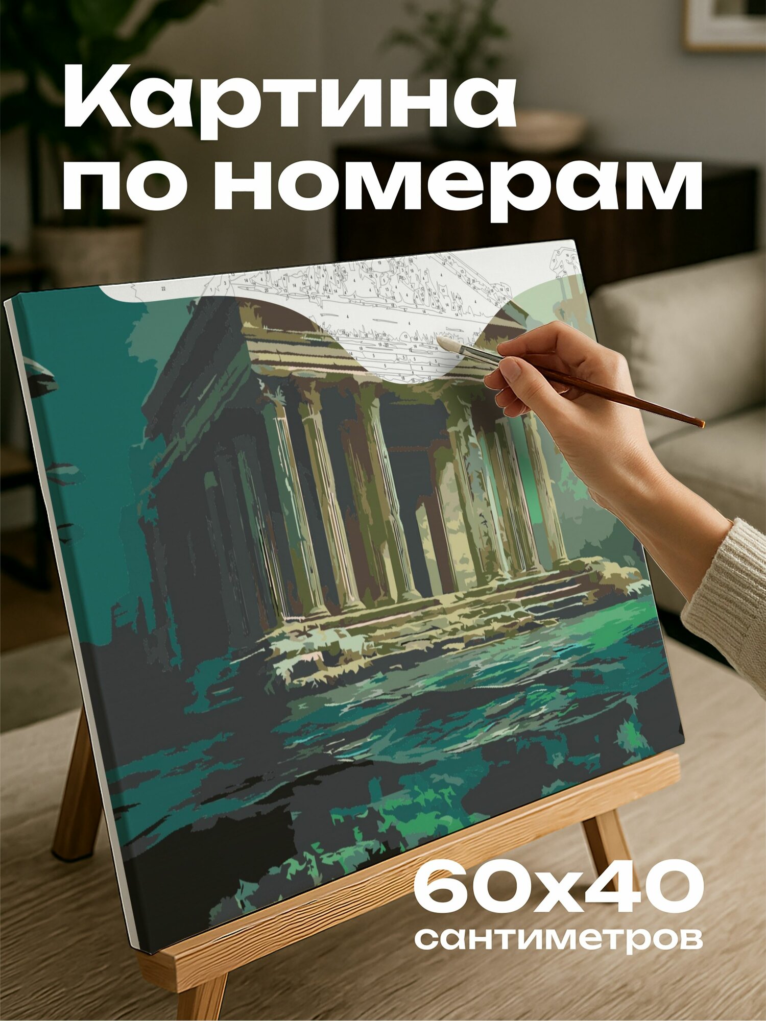 Картина по номерам 60x40 см, Атлантида, цифровое искусство, египетские архитектурные, греческие архитектурные э