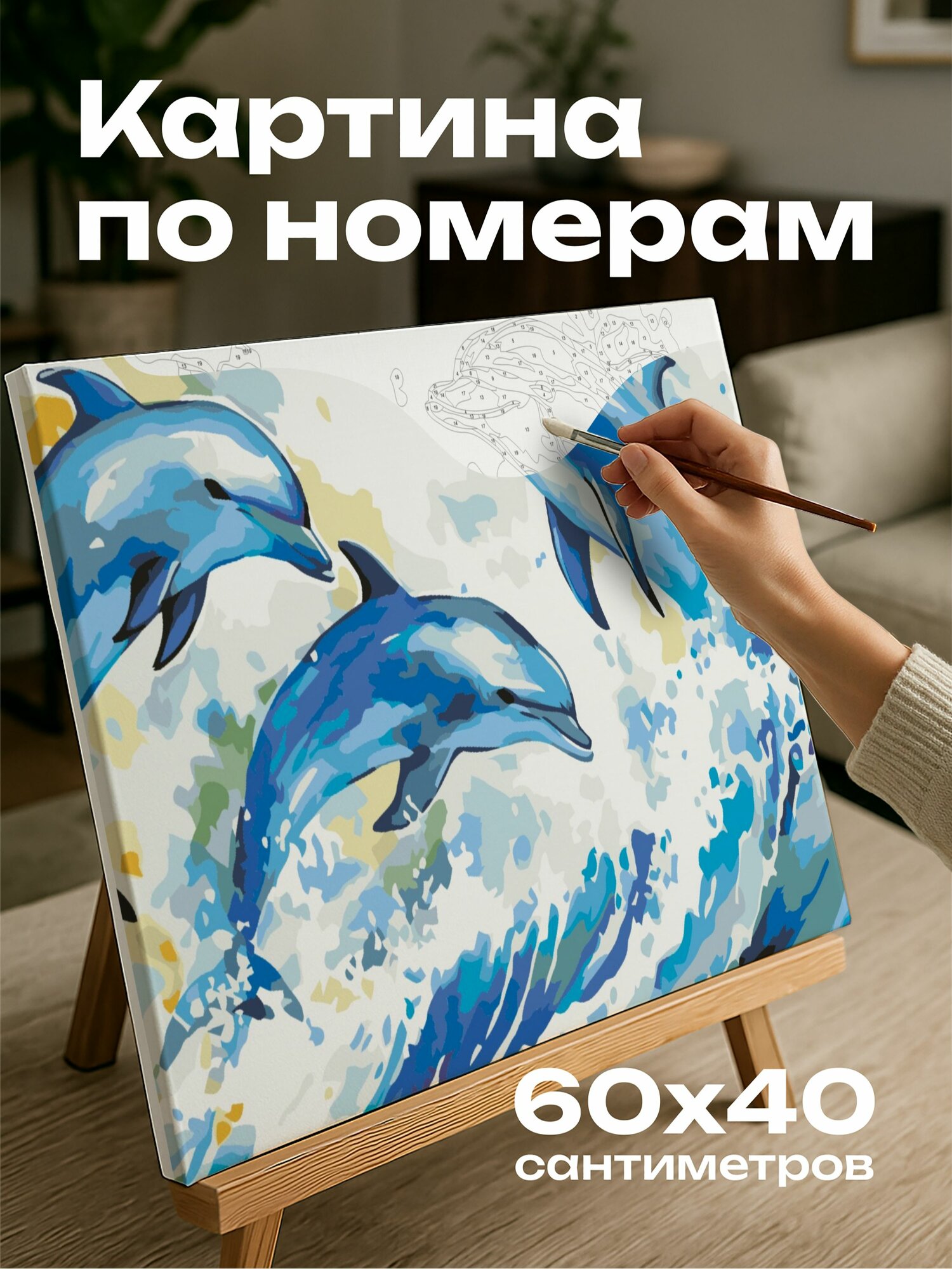 Картина по номерам 60x40 см, акварельная иллюстрация, дельфины, прыжки, волны, открытое море, гладкие тела, дуга