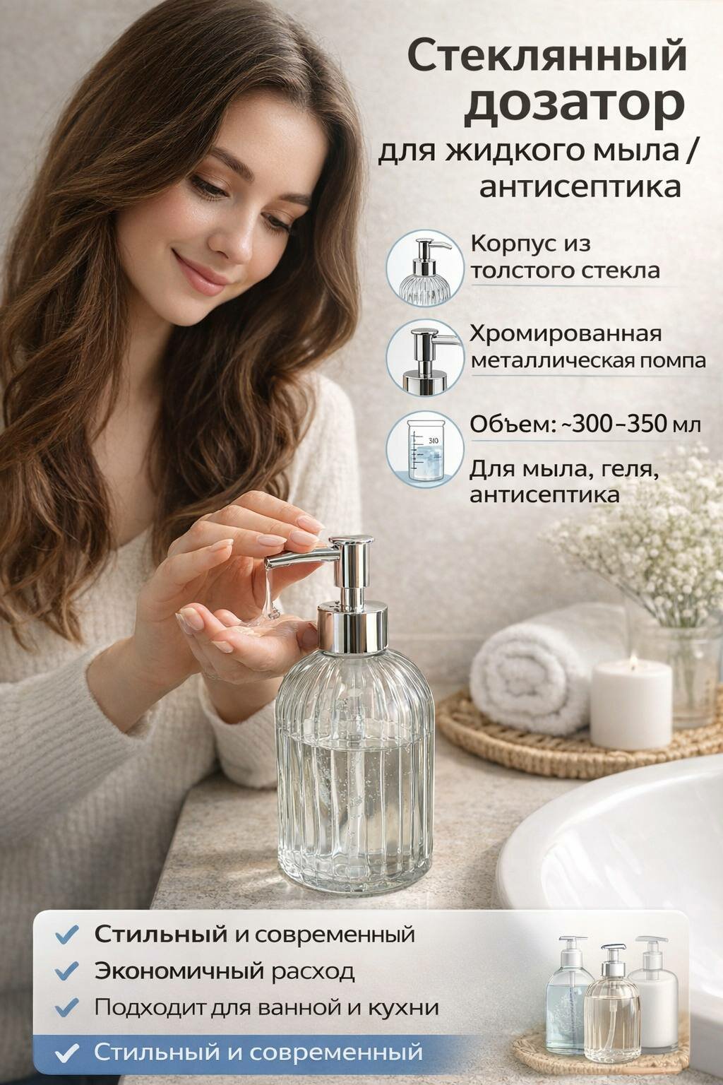 Дозатор для жидкого мыла/антисептика, стеклянный, прозрачный, серебристый, 400мл