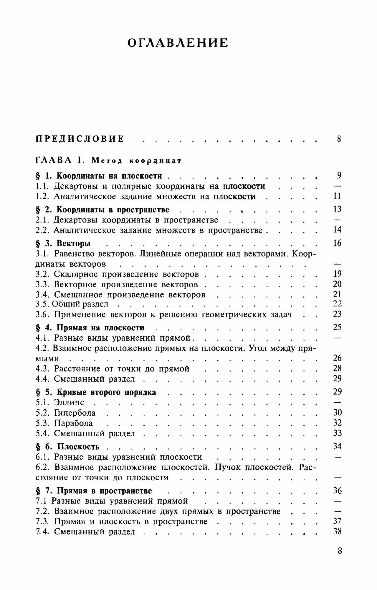 Сборник задач по геометрии. Учебное пособие. СПО - фото №6