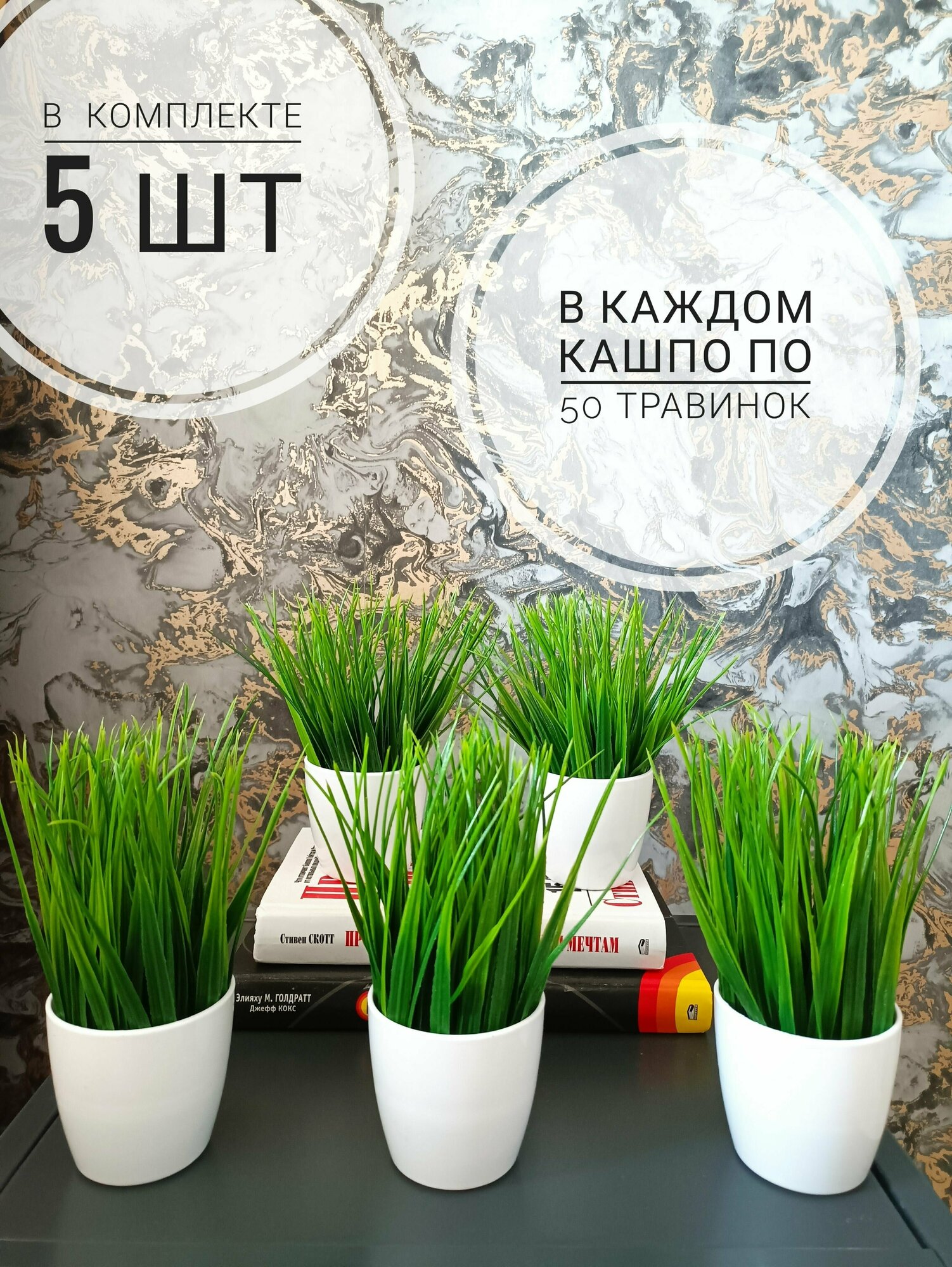 Трава в кашпо, набор 5 шт. Высота 16 см, композиция искусственная осока в кашпо, зелень в горшке для декора дома, дачи, кафе, кофейни