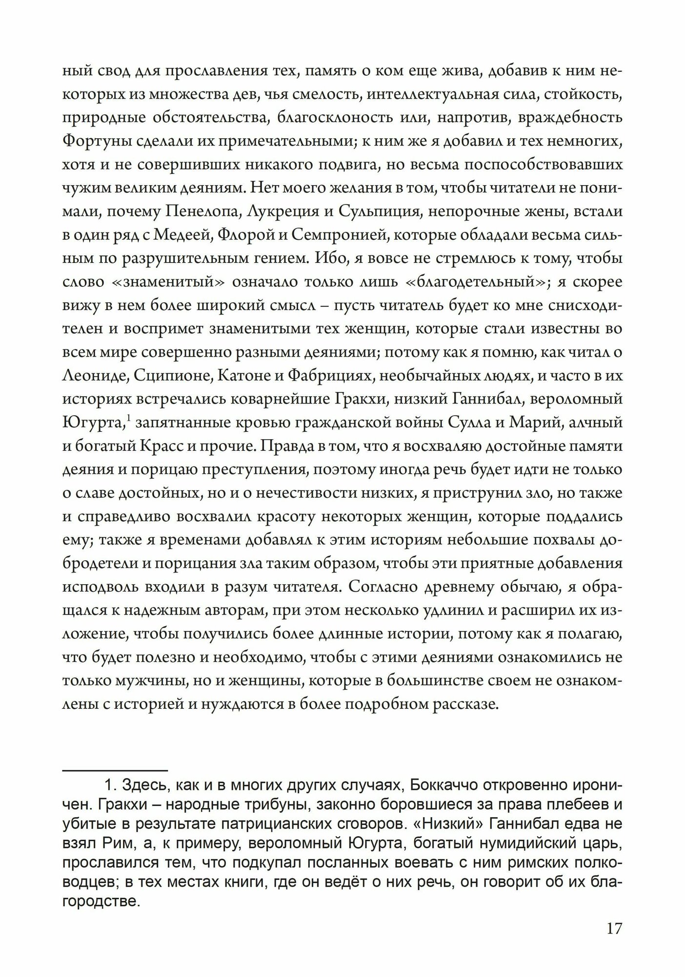 О знаменитых женщинах (Боккаччо Джованни) - фото №15