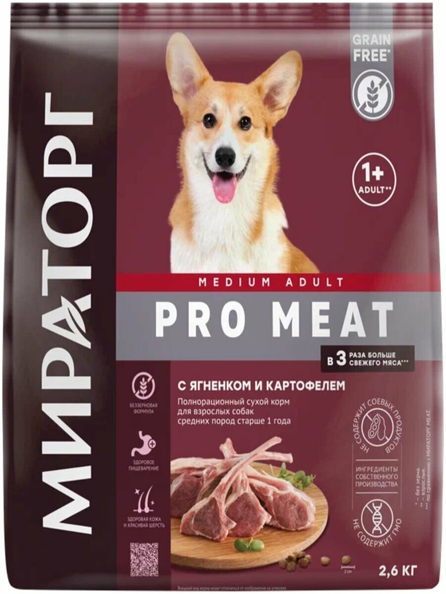 Мираторг PRO MEAT сухой корм для взрослых собак средних пород с Ягненком и картофелем 2,6кг