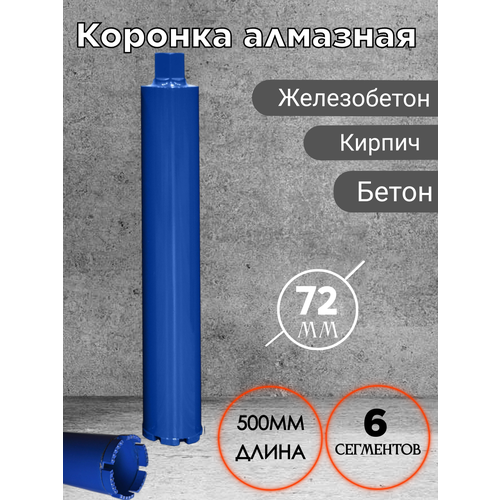 Коронка алмазная 1 1/4 72/500 Agava SPX