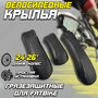 Крылья велосипедные TRIX, комплект 24-26", пластик, фэтбайк, черные, XGNB-062-3