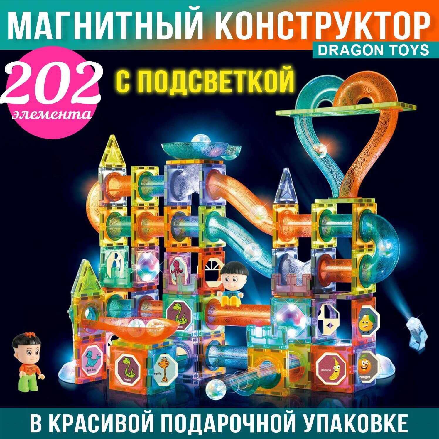 Магнитный конструктор светящийся с шариками, разноцветный, 202 элемента