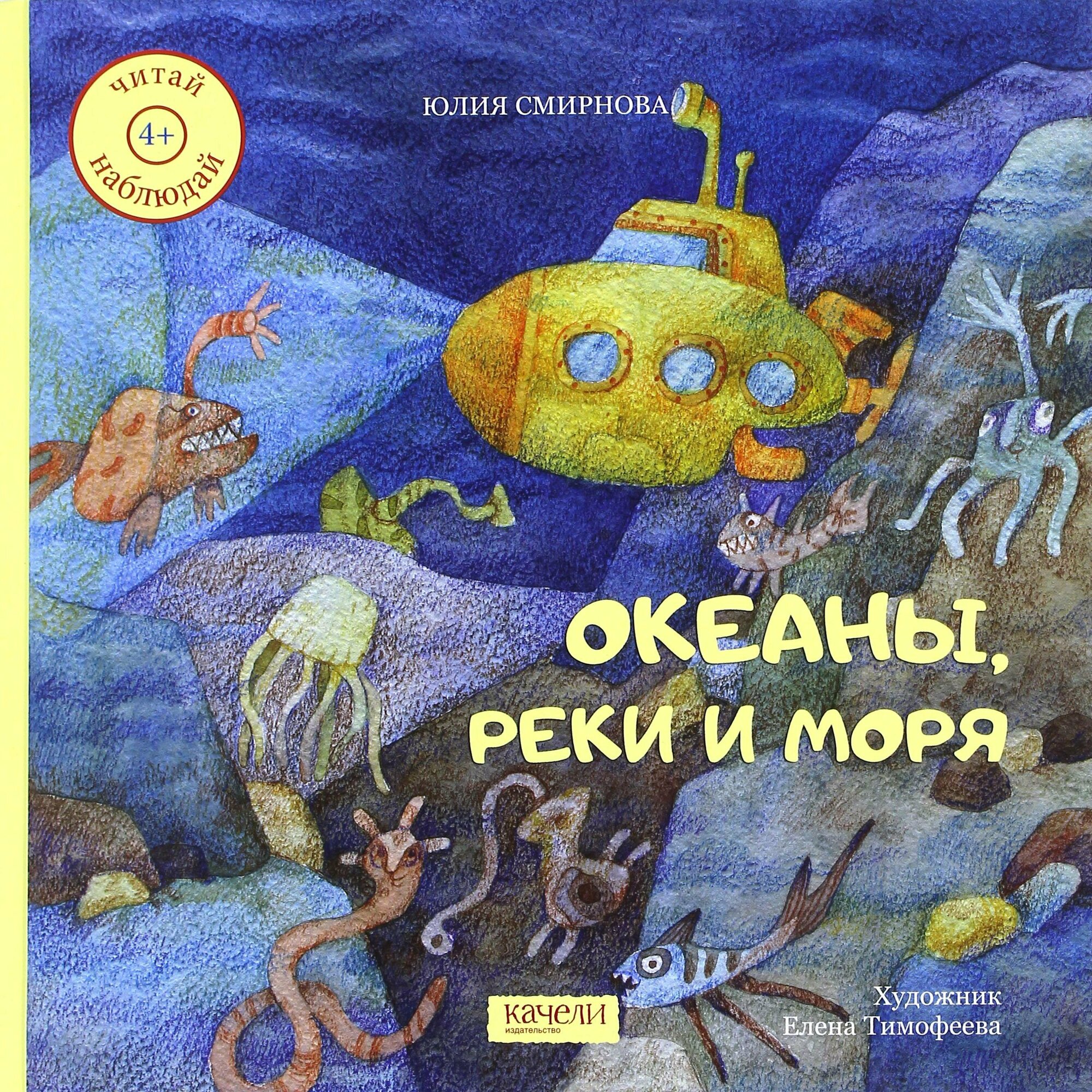 Океаны, реки и моря (Смирнова Юлия Андреевна) - фото №3