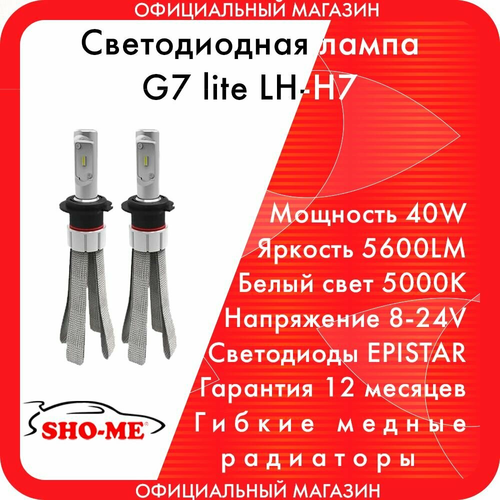 Светодиодные лампы головного света Sho-me G7 lite LH-H7