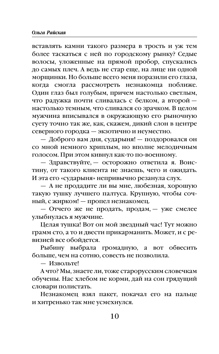 Королёва — королева демонов! (Райская Ольга) - фото №14