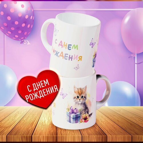 Подарочная Кружка С Днём рождения