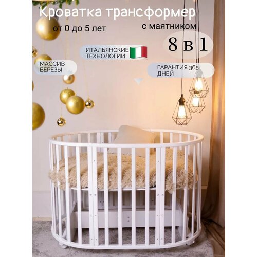 Кроватка детская для новорождённых кругля трансформер с маятником