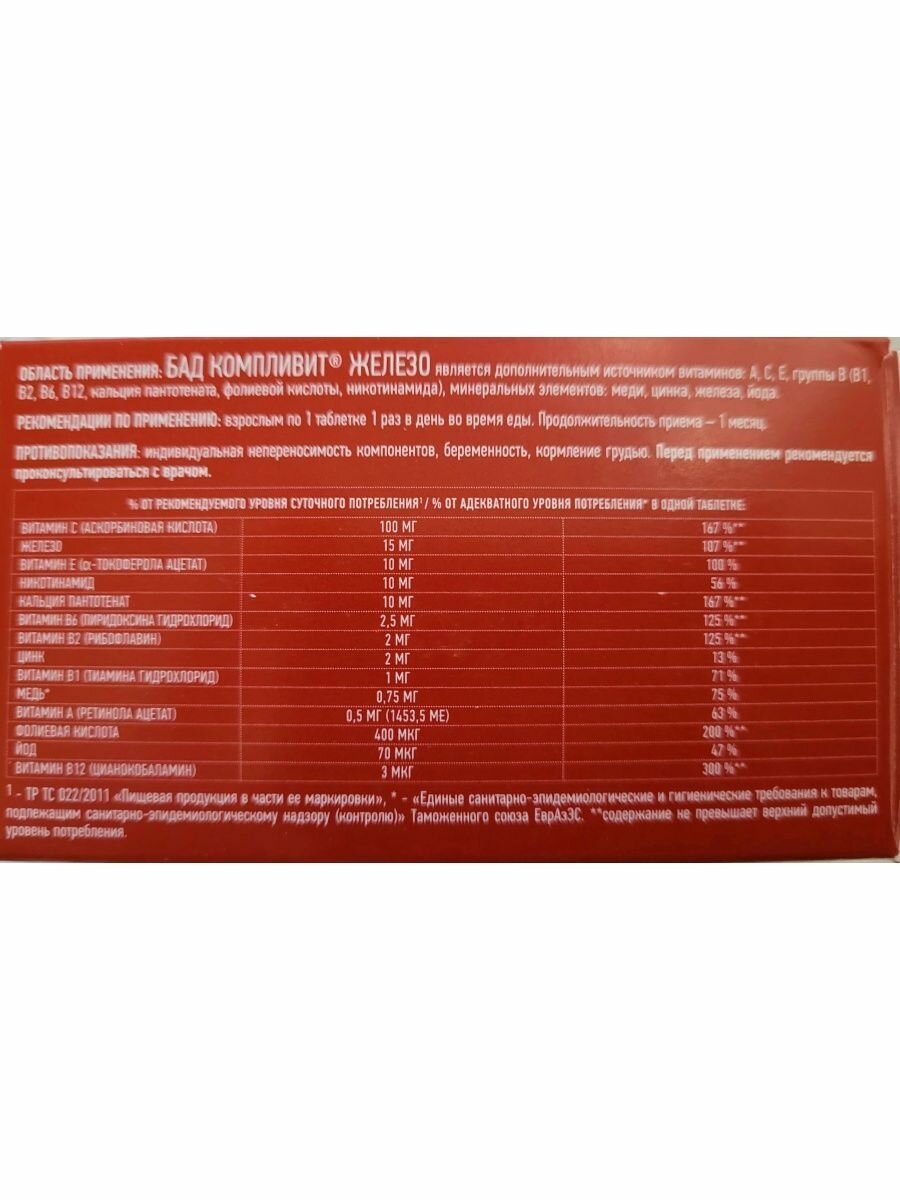 Картинки Компливит Железо+10 витаминов+4 минерала 60 таблеток