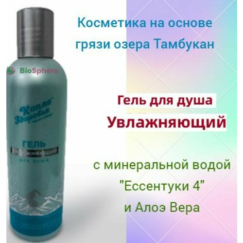 Гель для душа с минеральной водой 